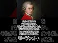 【ミュージシャンの一日一言】モーツァルト「自分の値打ちを下げてはいけない。それが特に大切なポイントだ...」 #shorts #名言 #モーツァルト