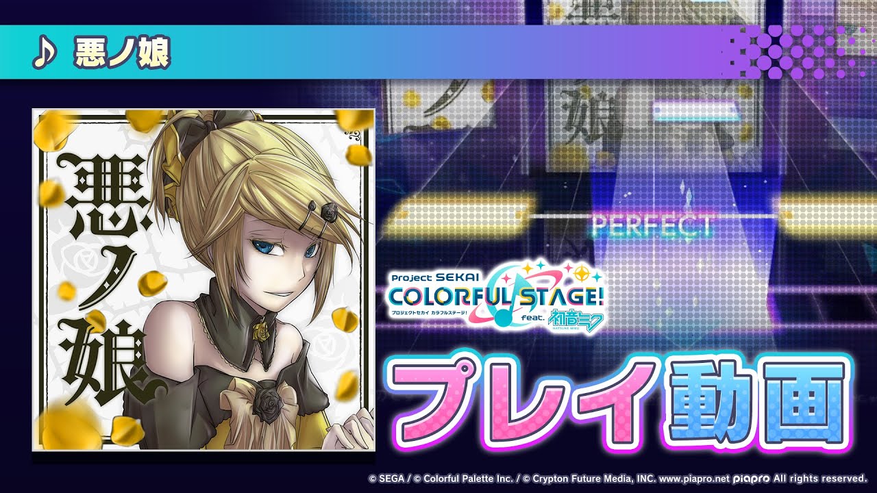 悪ノ娘 』（難易度：HARD）プレイ動画を一部先行公開！ - YouTube