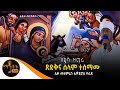 አዲስ የልደት ዝማሬ ጽድቅና ሰላም ተስማሙ ሊቀ መዘምራን ቴዎድሮስ ዮሴፍ