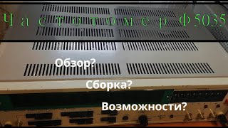 Обзор частотомера Ф5035