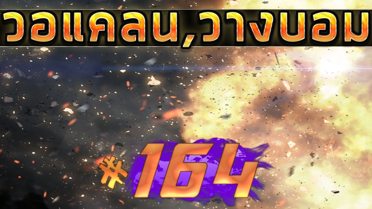 games people play วอแคลน #164 BY:ทศกัณฐ์และทีมงานSTARTOS (คลิปเก่ายังไม่ได้ปล่อย)