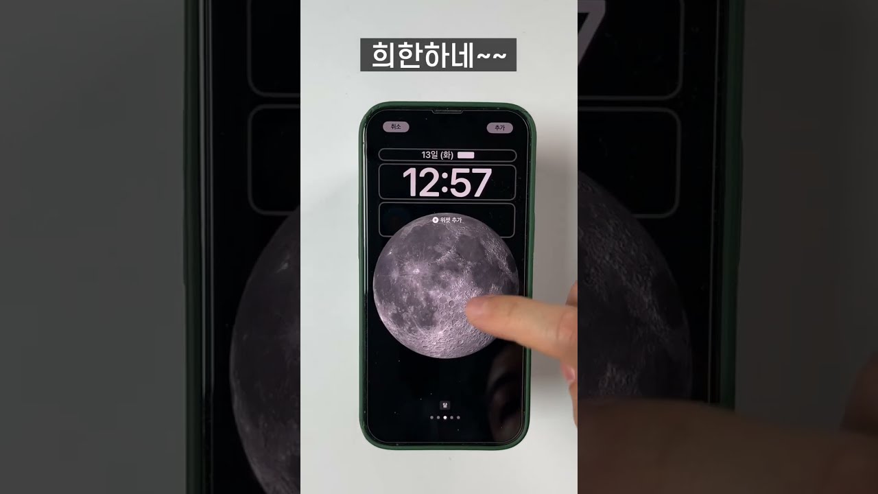 아이폰 ios16 100% 활용하기 ! 잠금화면편 2탄 #shorts