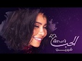 شيرين - الحب خدعة | Sherine - El Hob Khedaa