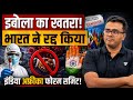 500+ Cases, 100+ Deaths: देश में आई फिरसे नई बीमारी? Ebola Virus Outbreak in Africa Explained
