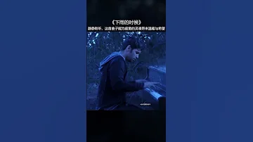 清脆美妙的钢琴 在雨滴在伴奏下 仿佛诉说着无法忘却的往事 你是否也沉浸在回忆的泥潭中 深陷却又舍不得离开 纯音乐 钢琴 下雨的时候 轻音乐 音乐推荐 