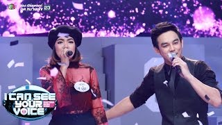 เพลง ไม้วิเศษ - บุ๋ม Feat.มอส ปฏิภาณ I Can See Your Voice Thailand