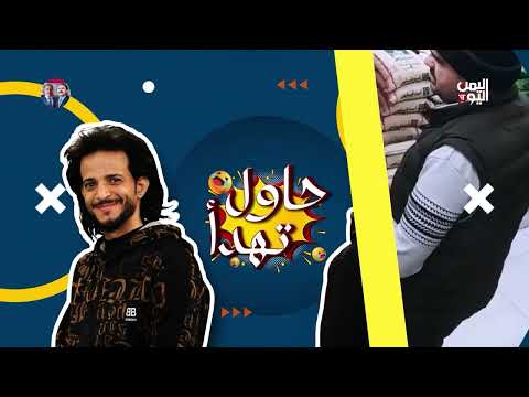 #الكاميرا_الخفية(حاول تهدأ) مع عمار ملك الأفكار وصلاح الدهبلي ح7