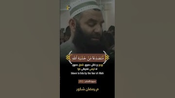 م.رمضان شكور | تلاوة خاشعة و هادئة | سورة الحشر | تەفسیری کوردی #quran #foryou #viral #رمضان_شكور