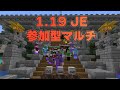 Minecraft 1.19 参加型マルチライブ のんサバ3
