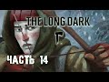 The Long Dark ★ Прохождение (Wintermute) ★ Часть 14