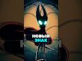 Новый знак - Hollow Knight: Silksong