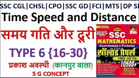 Time Speed and Distance kiran book ||kiran 10500 maths book  Time Speed and Distance समय गति और दूरी