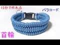 パラコードで大型犬の首輪の編み方！トリロバイト編み Paracord Trilobite Big Dog Collar