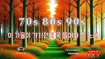 Thumbnail of 7080 가을 음악다방-가을에 꼭 들어야 할 감성 플레이리스트!
