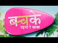बचके रहना रे बाबा - Bachke Rehna Re Baba (2005) Full Hindi Movie | Rekha, Mallika Sherawat |  Comedy
