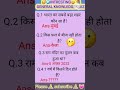 gkquestion answer top10 pt-2.2 #gk #gkquestion #gkquiz #gkanjalimishra #lucentgkquestion