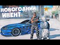 ЗИМНИЙ ИВЕНТ - НОВОГОДНИЕ КВЕСТЫ. ОБНОВЛЕНИЕ В ГТА 5 РП ( GTA 5 RP Sunrise )