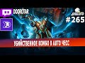 dota auto chess - deadly combo with knights and undeads in auto chess - queen gameplay autochess