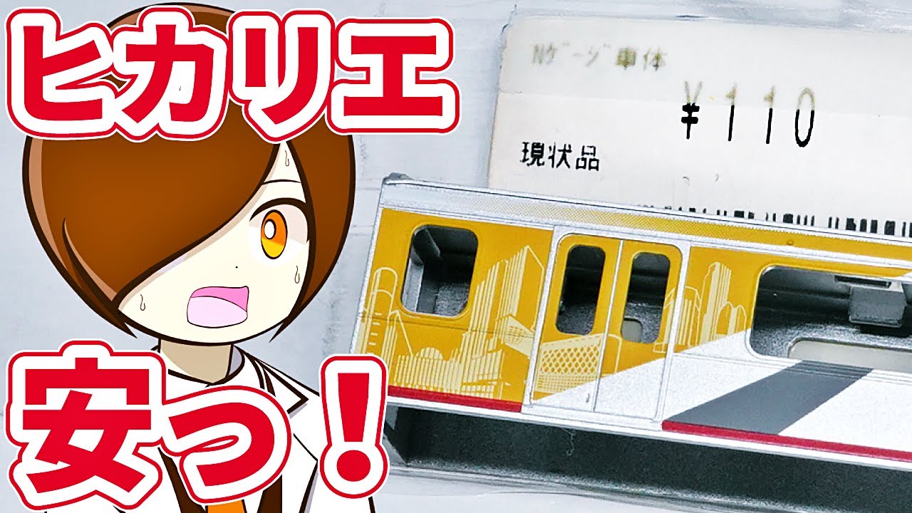 開封#72】ポポンデッタ東戸塚で激安GMジャンクボディを購入！103系40N