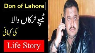 Tipu Truckan Wala Life Story in urdu and hindi | Don of Lahore | Biography of Tipu Truckan Wala