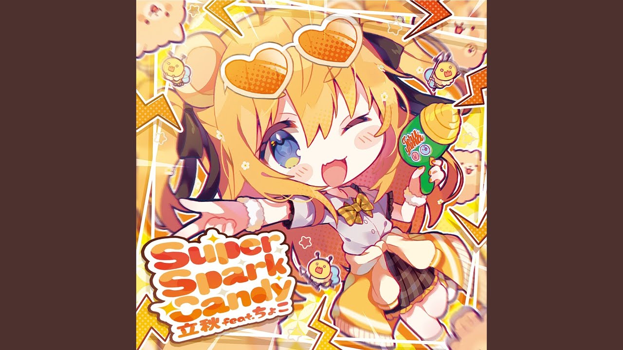 ☆ちょこすけページ☆ スーパースパークミラクルキャンディ (feat. ちょこ) - YouTube
