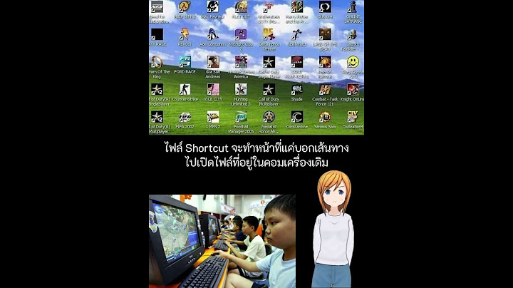 ลากไอคอนเกมส์ มาใส่ USB เสียบคอมพ์ที่บ้านทำไมเล่นไม่ได้   #เปิดค่าการมองเห็น #คนตื่นคอม #ExtremeIT