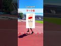 ピッチを上げるトレーニング3選#陸上スクール #陸上