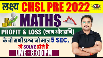 SSC CHSL 2022 | Profit and loss |  प्रश्न SOLVE करे 5 SEC में  🔥| CHSL PRE 2022 | Nikhil Chaudhary
