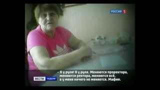 Продажный вуз. Лицо мафии. Второй мед. Продажный вуз. Лицо мафии. Второй мед.