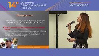 Держите удар, госпожа миопия!