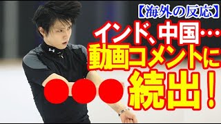 【海外の反応】羽生結弦のプロ活動に注目の“地域数”に世界が驚愕！チャンネル登録者激増や24時間テレビ出演決定でさらに注目増加とアイスリンク仙台への献身も