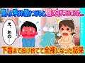【2ch馴れ初め】隣人に呼ばれ駆けつけると、服に虫がついていた 下着まで投げ捨て全裸になった結果…【ゆっくり】