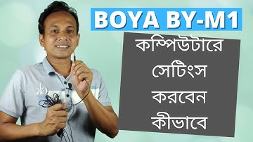 How To Setup a Microphone For Your Computer | BOYA BY M1 কিভাবে কম্পিউটারে সেটিংস করবেন | Bangla
