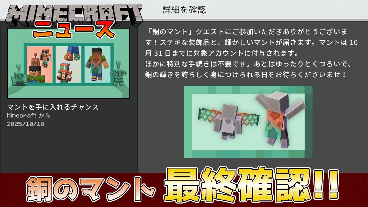 Minecraft News] Last day to get the copper cloak!! Did you get a 