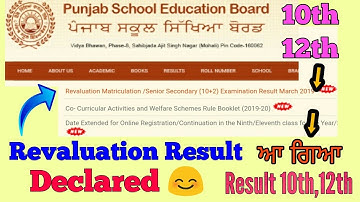 PSEB Revaluation Result Declared 😊10th,12th (aa gea result Revaluation Da )