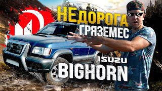 Isuzu Bighorn UBS73 рожденный глину месить😎350 рублей😱  Достойный конкурент Pajero и Terrano?🧐