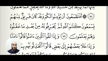 قراءة سورة البقرة برواية حفص عن عاصم(11)