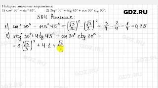 № 584 - Геометрия 8 класс Мерзляк