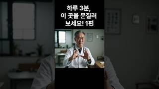 하루 3분 &#39;이 곳&#39;을 문질러 보세요! 1편 #허리통증 #무릎통증 #셀프마사지 #대퇴사두근 #위중혈 #발바닥마사지 #관절건강 #통증완화 #홈트 #마사지방법 #건강정보