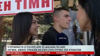 Τι περιμένουν οι πολίτες από το «Καλάθι» της ΔΕΘ;