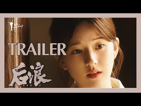 ENG SUB【后浪 | GEN Z】5问中医版预告#Trailer——今日开播！当传统被挑战，当偏见接踵而至!