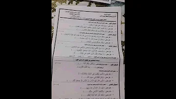 Shorts امتحان القرآن الكريم للصف الثاني الثانوي 