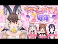 【3D配信】キ！ウサギコウモリ２周年３Dはいしん🐰🦇🎉豪華ゲストと一緒にお祭りさわギ！てワケ！🎊✨【＃ウサコ２周年】