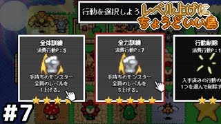 露骨なハズレ行動を許すな【レベル上げにちょうどいい島】＃７