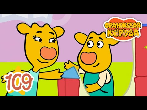 Оранжевая Корова 109-я серия 🐮 Пополам 🐮 Мультики для детей