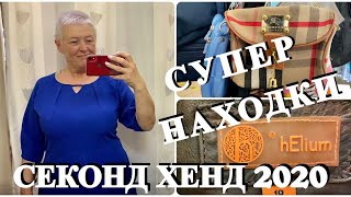 33.VLOG.СУМКА D&amp;G..КОЖА..КАШЕМИР.ПОКУПКИ..ВЛОГ ИЗ ПРИМЕРОЧНОЙ..СЕКОНД ХАНД..SECOND HAND HAUL.. - Видео от Jelena Riga Second Hand