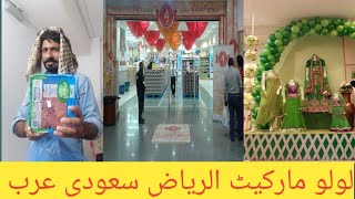 lulu hypermarket riyadh saudi arab shopping center |sialkot Vlogs