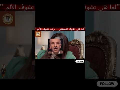 لما هي تشوف المستقبل وأنت تشوف الألم ميمز ضحك كوميديا ردة فعل