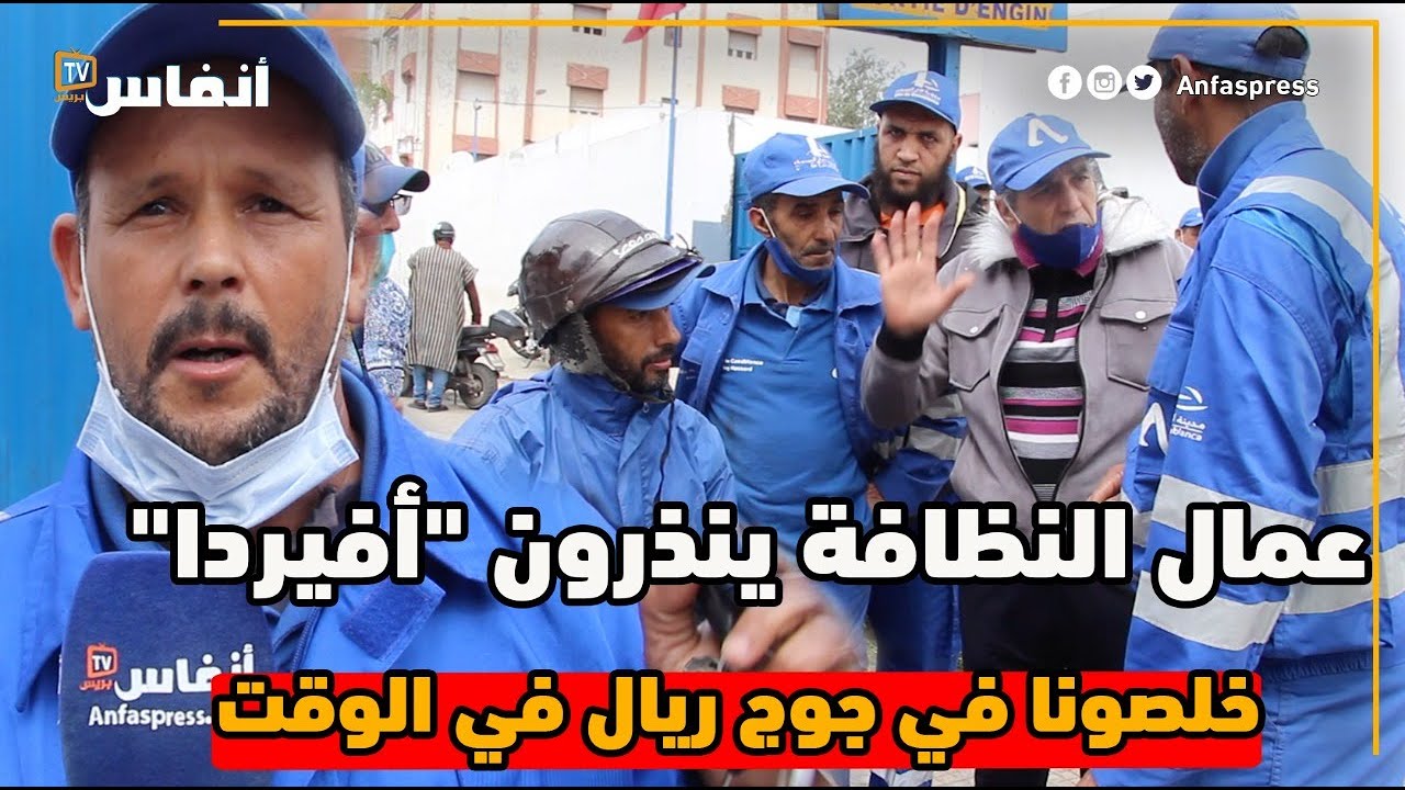 عمال النظافة ينذرون 