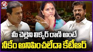 CM Revanth Reddy Questions KTR Over Liquor Rani Remarks | V6 News